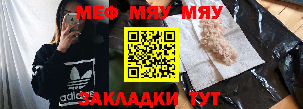 МЕФ  Вход с VPN  МЯУ-МЯУ кристаллы  Тосно  МЯУ-МЯУ мяу мяу 